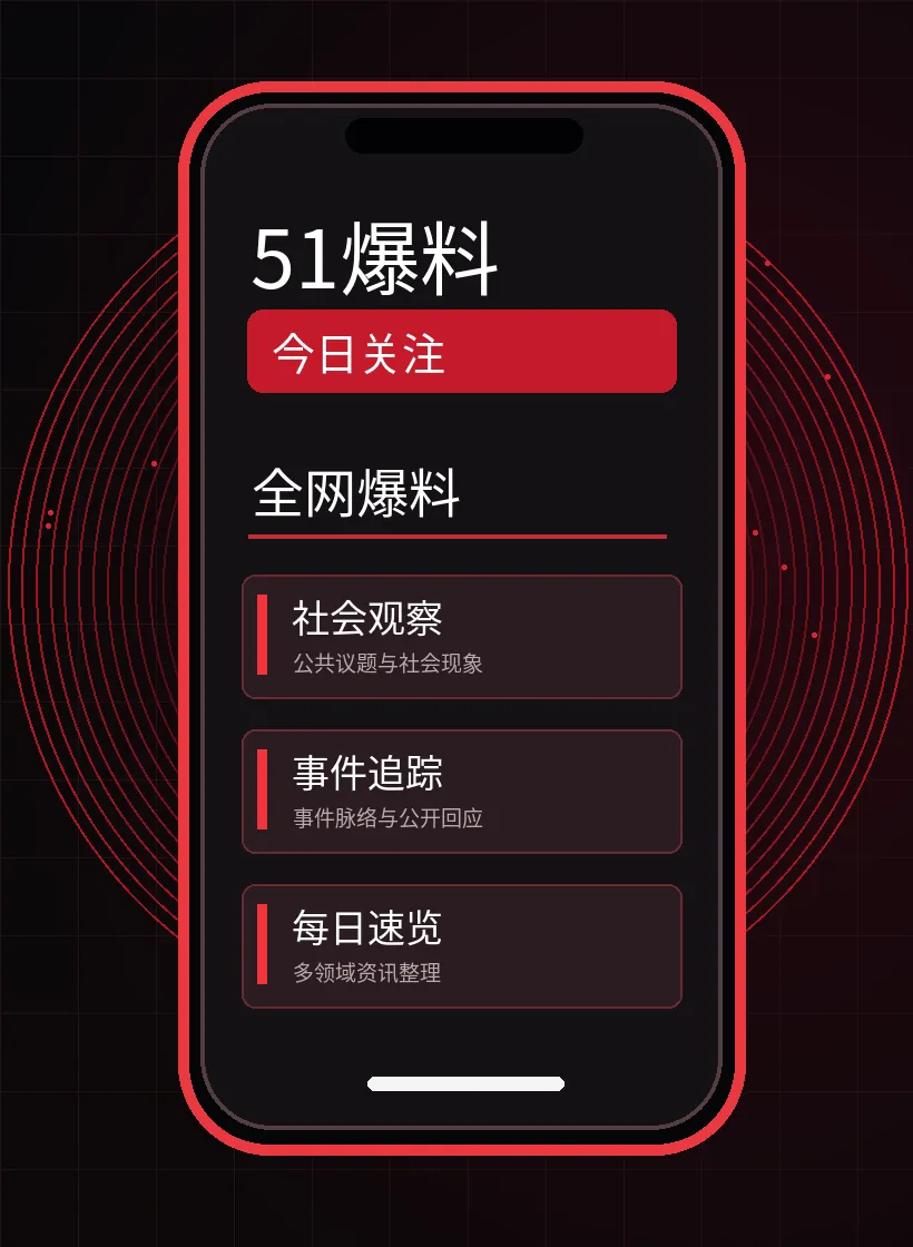 51爆料移动阅读形象图
